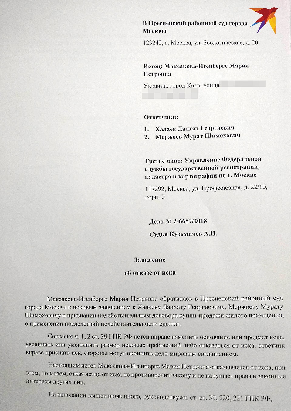 Иск Марии Максаковой.