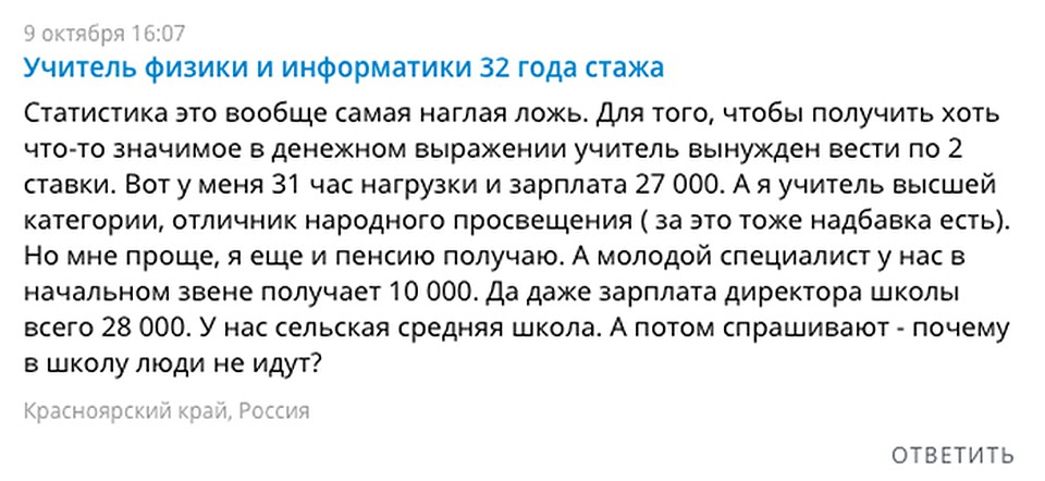 Такие комментарии оставляли региональные педагоги к недавней статье в "Комсомолке"