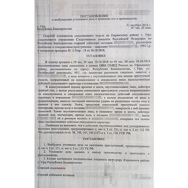 В редакции "Комсомолки" оказался документ о возбуждении уголовного дела