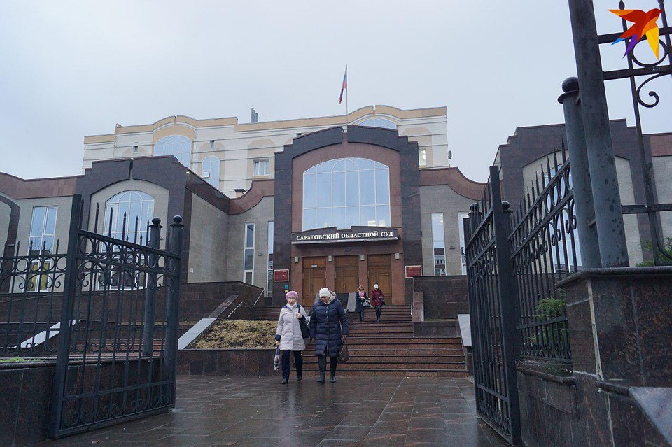 Саратовский областной суд
