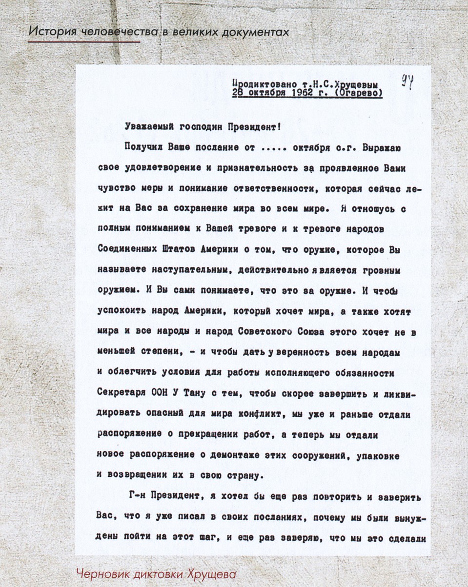 Черновик диктовки Хрущева