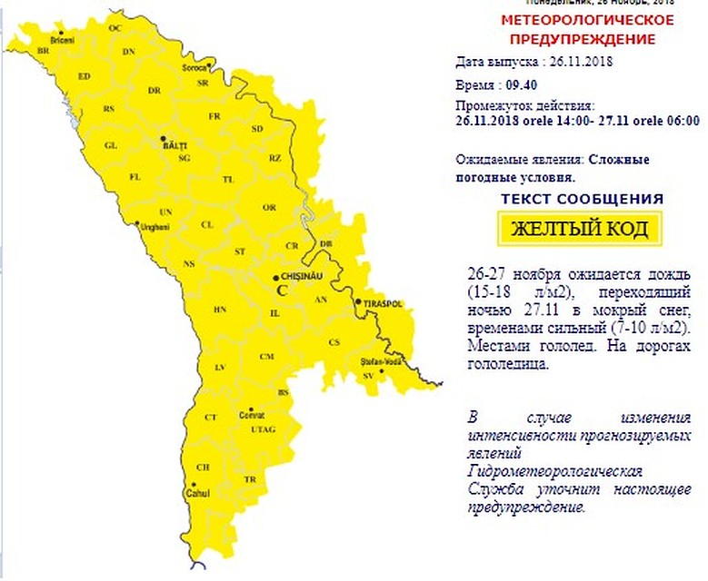 Предупреждение синоптиков.