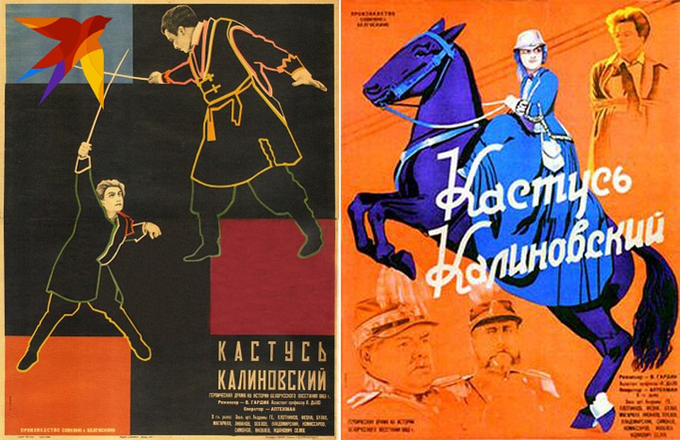 На фильм "Кастусь Калиновский" делали серьезную ставку как дебютный для белорусского кино, потому к нему выпустили несколько вариантов плакатов. Фото: Музей истории белорусского кино