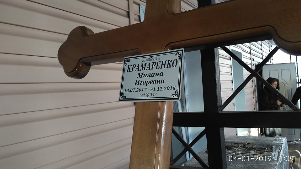 Погибшей малышке был всего годик. Фото: Ульяна ШЕВЧЕНКО