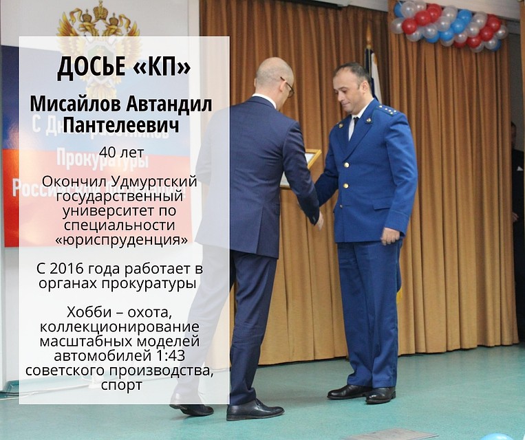 Досье "КП". Мисайлов Автандил Пантелеевич