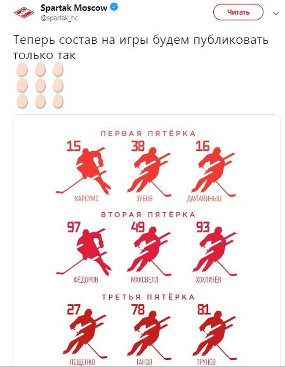 Исчезновение одного яйца озадачило даже спортивные клубы Фото: twitter.com