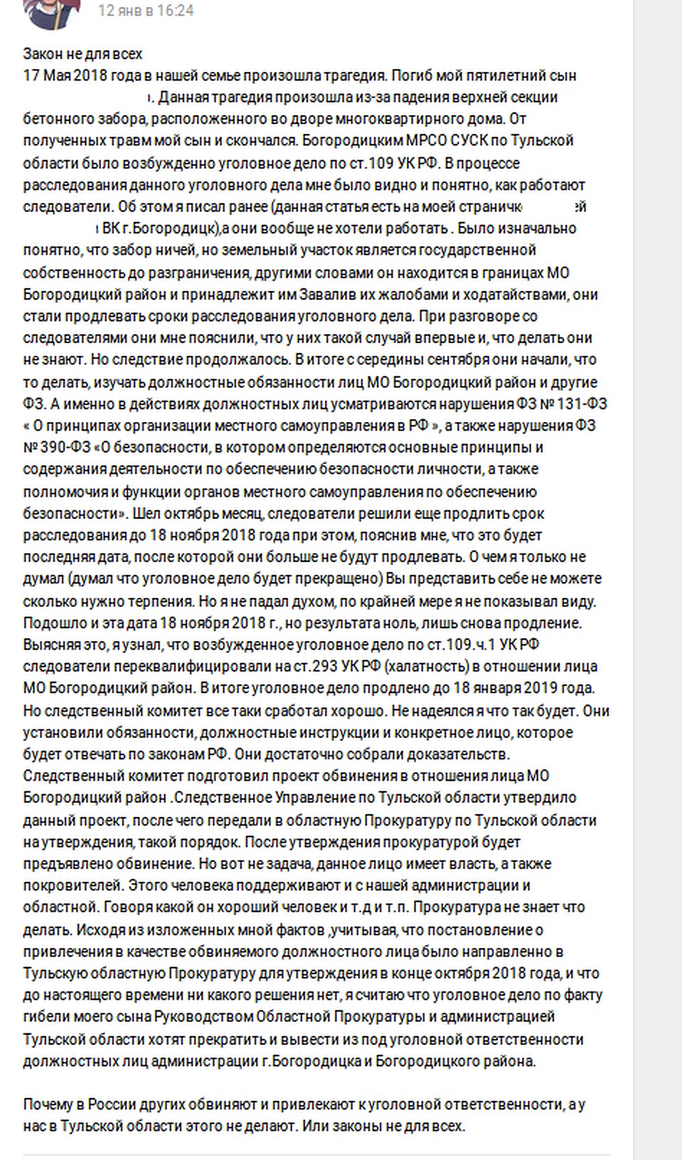 Скриншот со страницы отца погибшего мальчика в соцсети