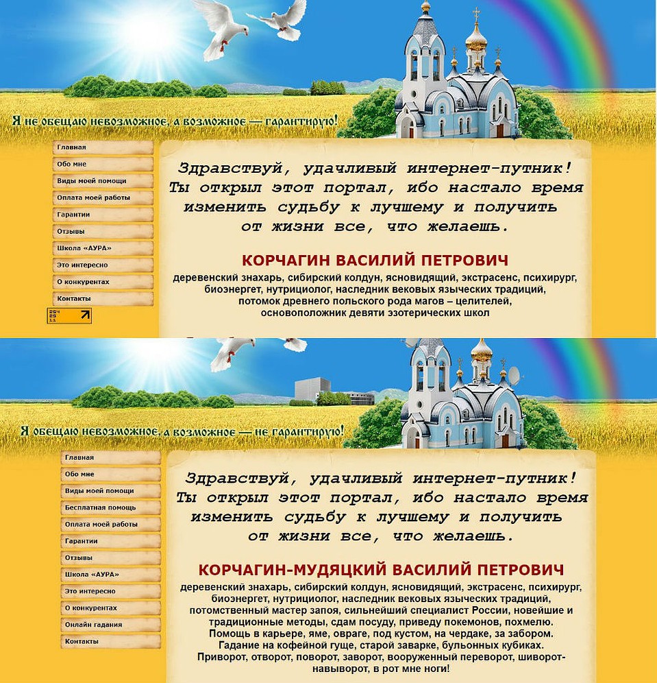 Официальный и фейковый сайт мага Корчагина