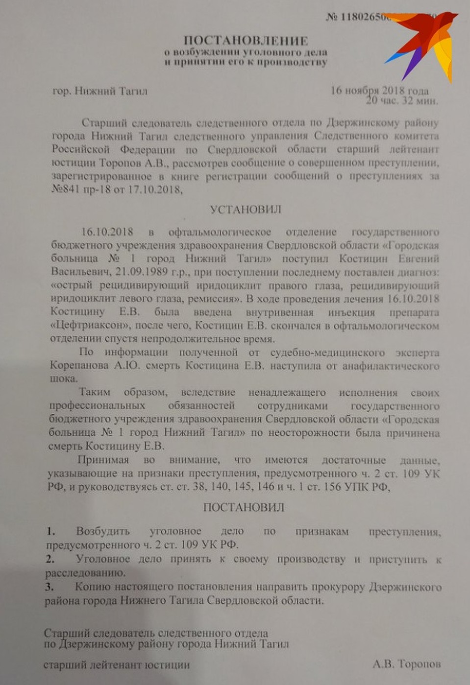 Уголовное дело возбудили через месяц после смерти Евгения. Фото: официальные документы