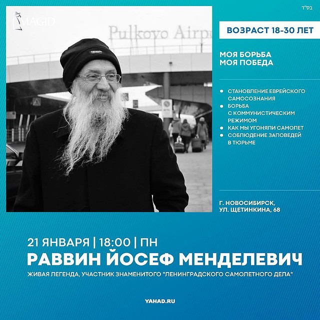 Афиша, приглашающая на встречу в Новосибирске. Фото: https://www.instagram.com/beitmenakhem/