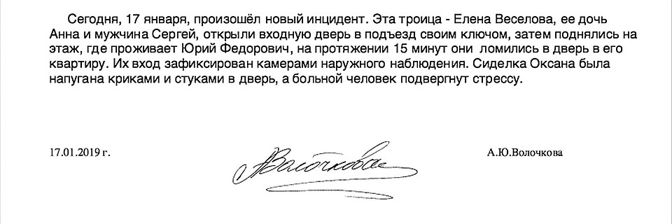 Часть заявления Анастасии в полицию
