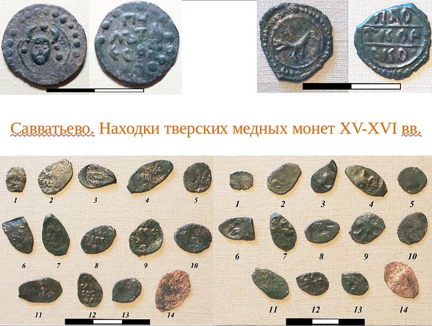 Тверские медные монеты. Фото: из презентации Елены Романовой