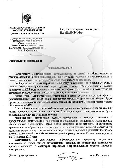 Шуточный ответ авторам розыгрыша от департамента международного сотрудничества и связей с общественностью минпросвещения