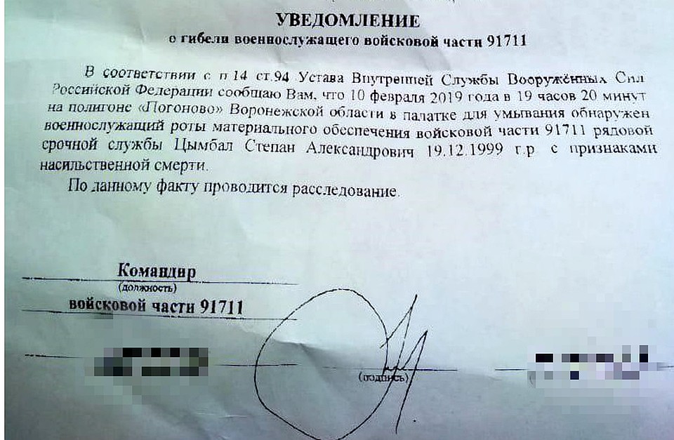 Вот такое уведомление получили родные Степана на следующий день после его смерти.