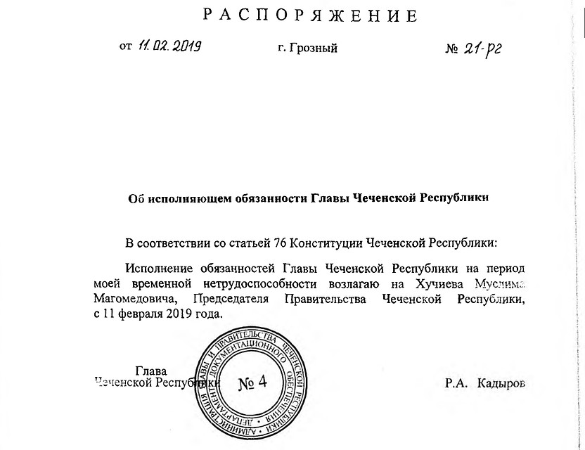 Текст распоряжения о назначении врио главы Чечни