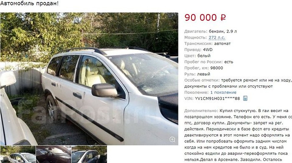 Screenshot объявления о продаже Фото: Комсомольская правда