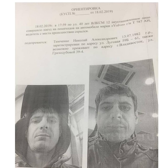 Ориентировка. Фото: dps_vl.