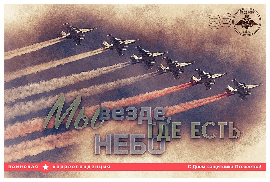 "Мы везде, где есть небо" Фото: сайт Минобороны России