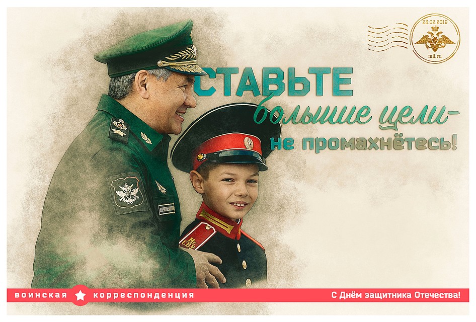 "Ставьте большие цели - не промахнетесь!" Фото: сайт Минобороны России