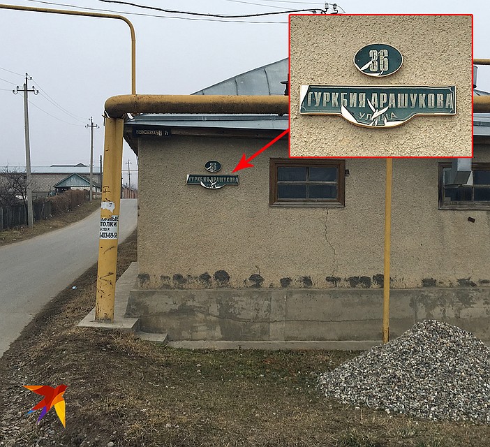 ...улица имени Арашукова... Фото: Ульяна СКОЙБЕДА