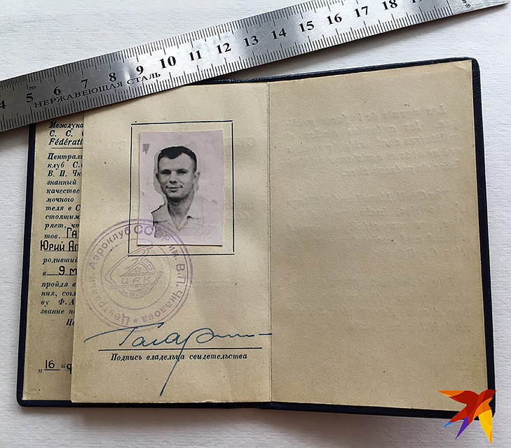 Гагарину выписали удостоверение задним числом Фото: Александр МИЛКУС