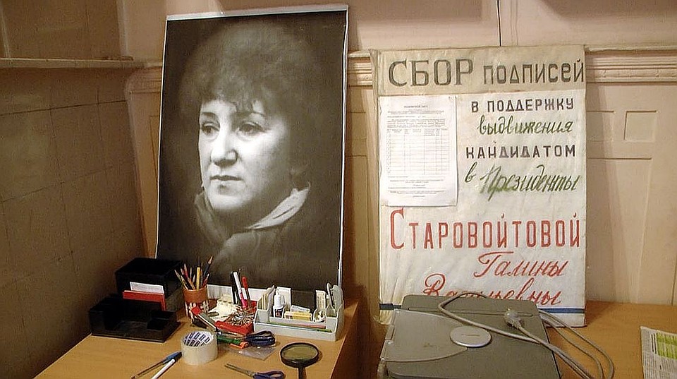 Галина Старовойтова была убита в 1998 году. Фото: Анатолий ЗАЙОНЧКОВСКИЙ