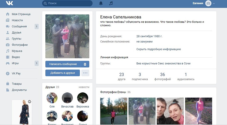 На странице мамы Лены в соцсетях она пишет о своих увлечениях. Это бескорыстные секс-знакомства в Сочи