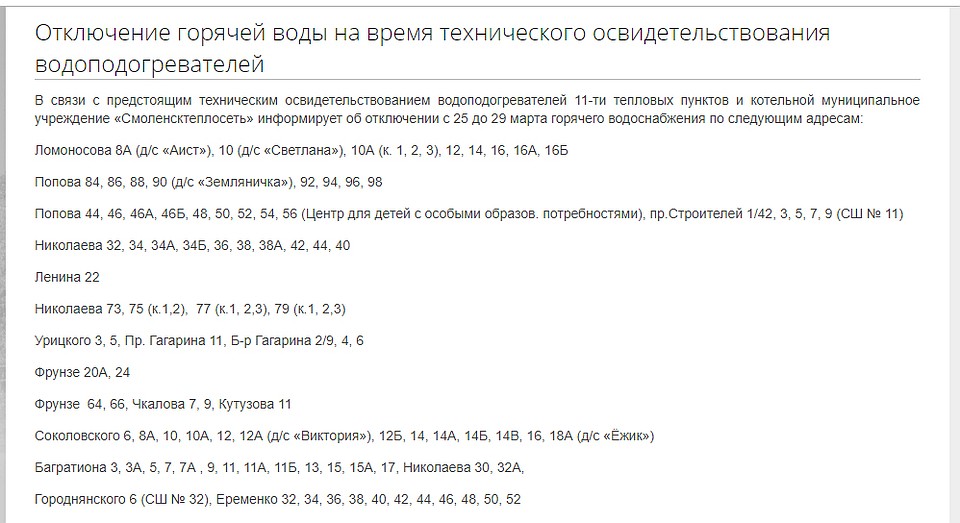 ФОТО: скриншот с сайта городской администрации.