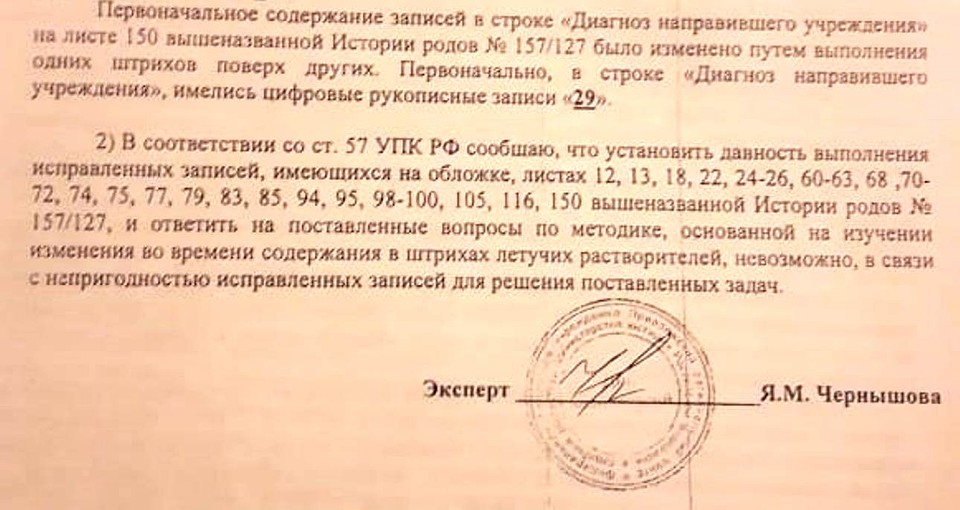 В медицинских документах экспертиза нашла множество дописок и исправлений. Фото предоставлено адвокатом.