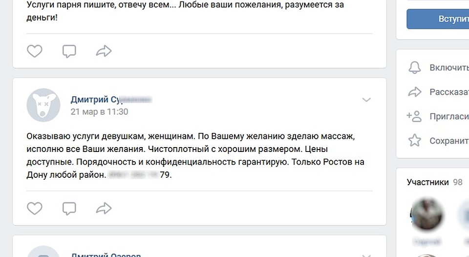 Скрин объявления Фото: соцсети