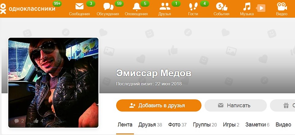 В сети "Одноклассники" Тимур называл себя Эмиссаром