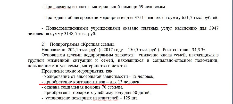 Доклад главы Миасса нашли в интернете.