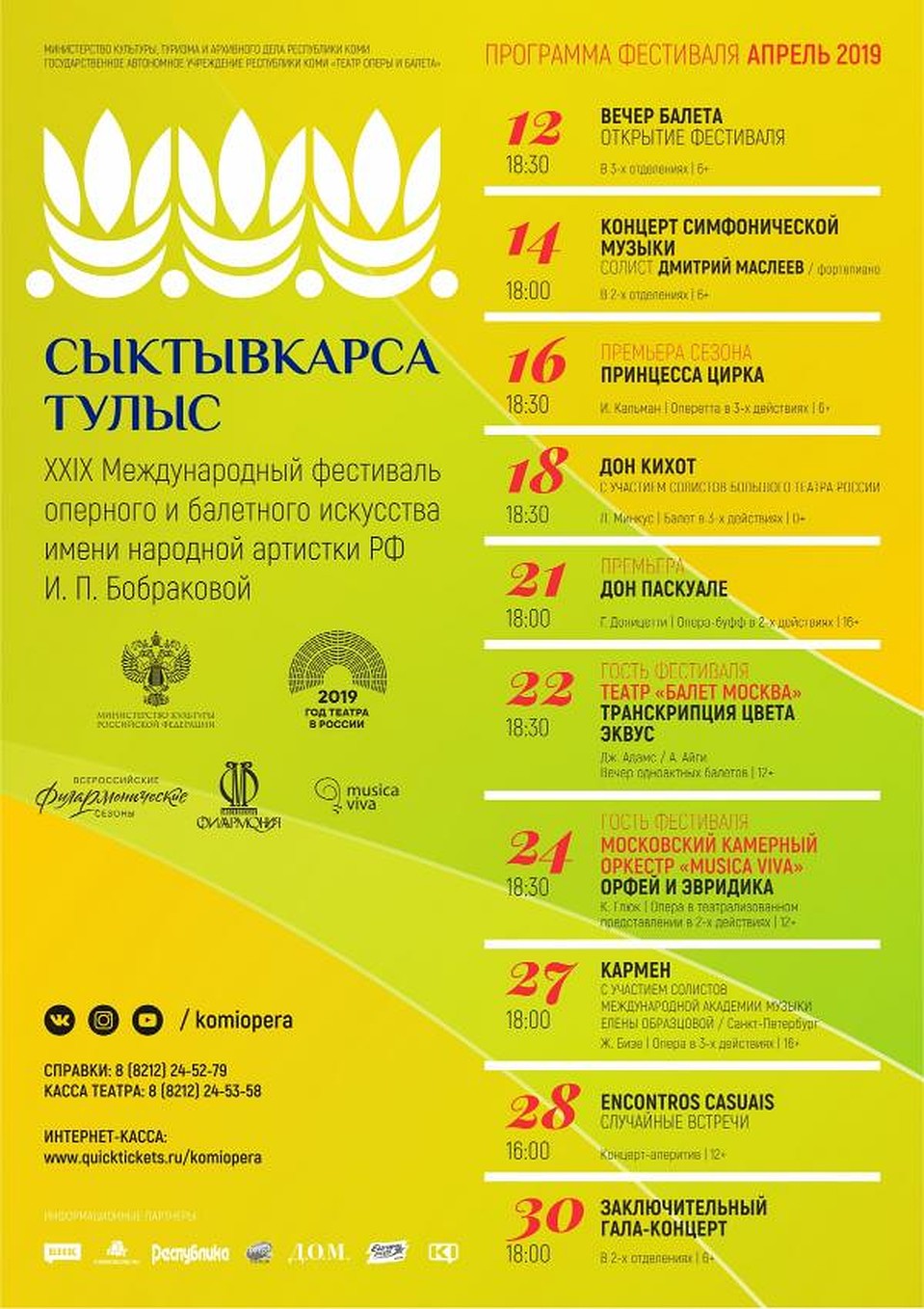 Афиша Фото: Алиса КОЗЛОВА