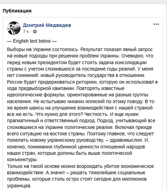 Дмитрий Медведев прокомментировал результаты президентских выборов на Украине
