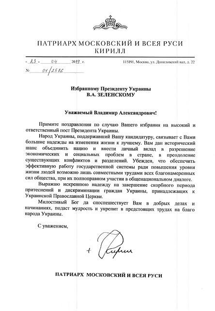 Письмо Патриарха Кирилла в адрес избранного президента Украины.