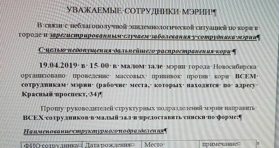 Такое предупреждение получили в мэрии.