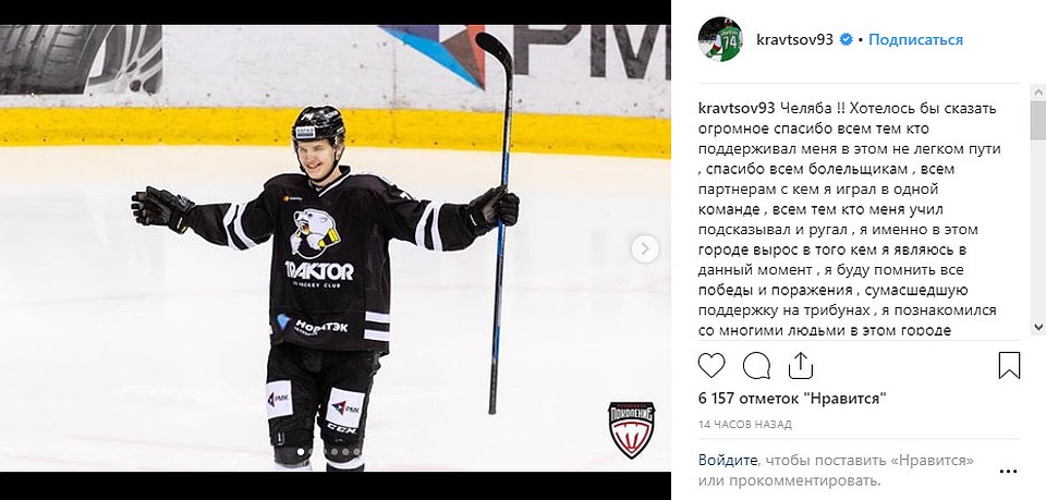 Хоккеист поблагодарил болельщиков и команду.