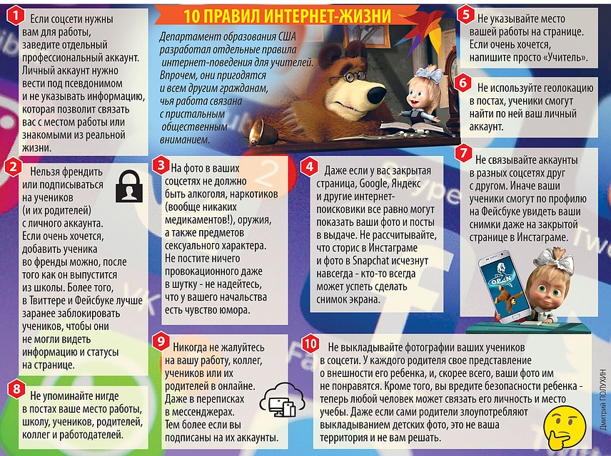 10 правил интернет-жизни