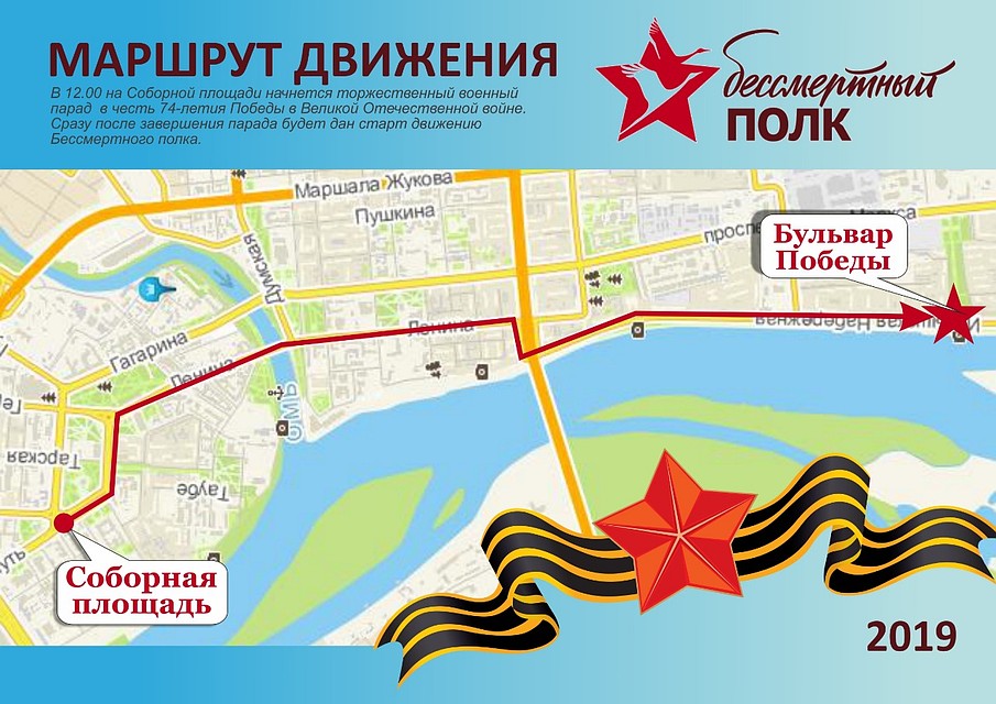 Маршрут "Бессмертного полка" Фото: пресс-служба правительства Омской области