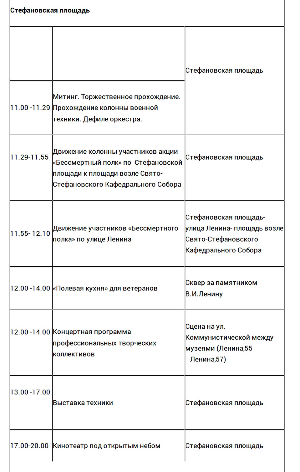 Программа предоставлена мэрией