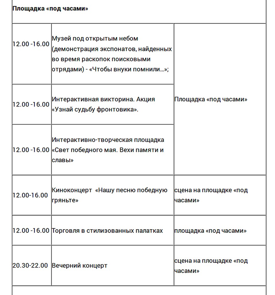 Программа предоставлена мэрией
