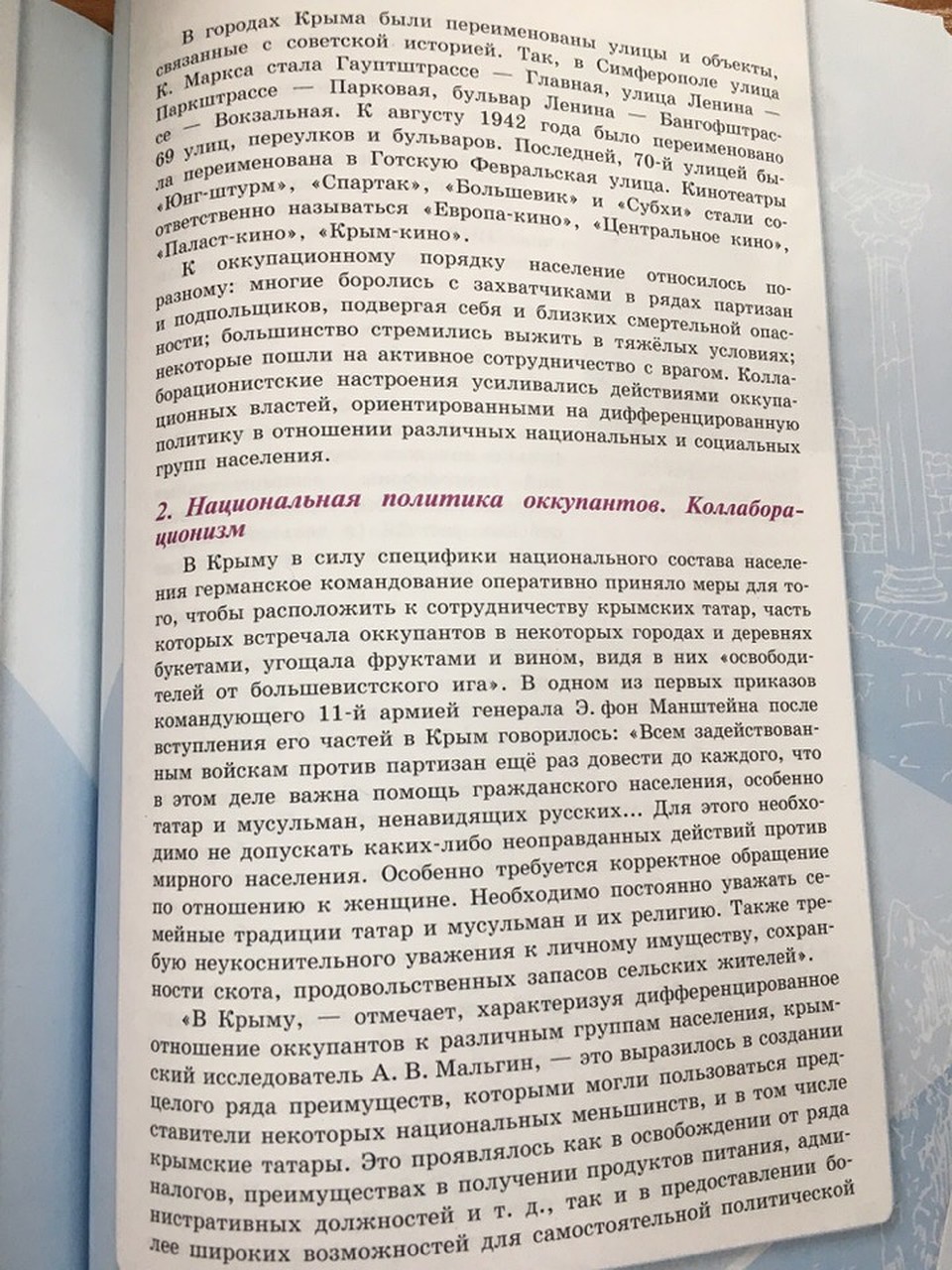 Та самая глава, которая вызвала резонанс Фото: Александра ЯСЕЛЬСКАЯ