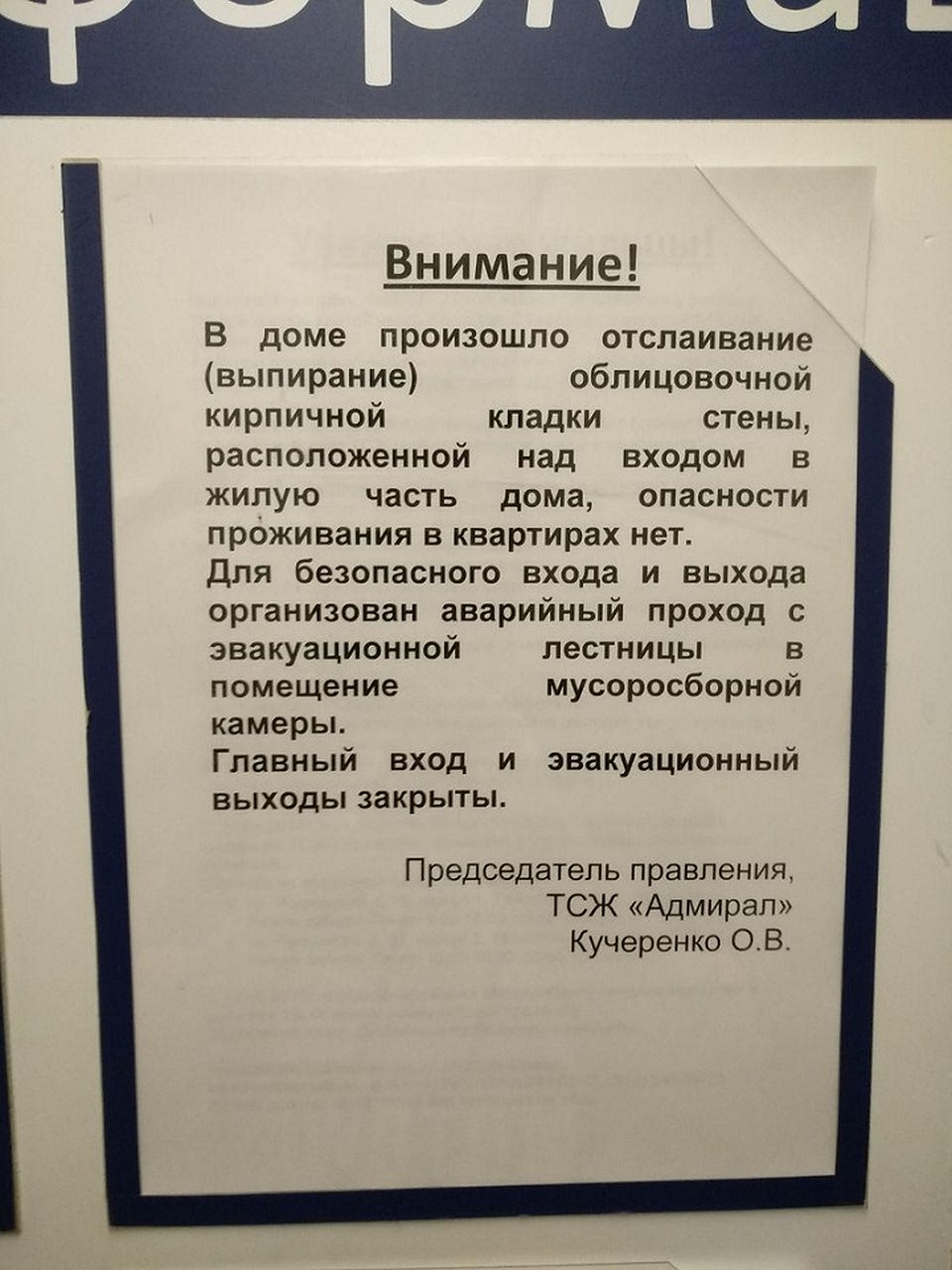 Управляющая компания заверила, что опасности ля жильцов нет Фото: СОЦСЕТИ