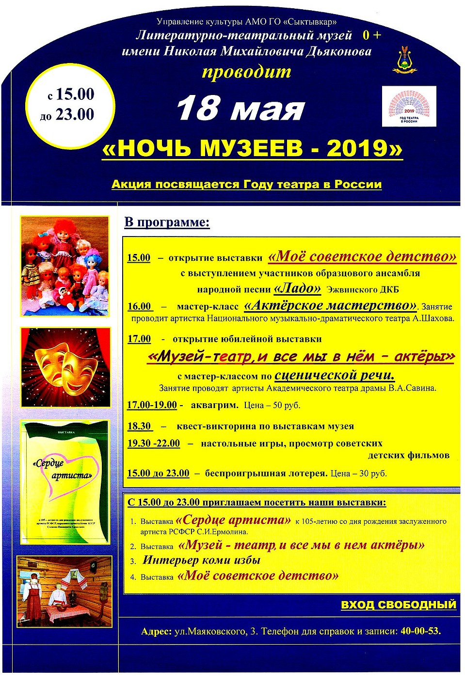 Расписание мероприятий в литературно-театральном музее