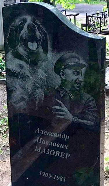 Это могила одного из самых известных людей в отечественной кинологии