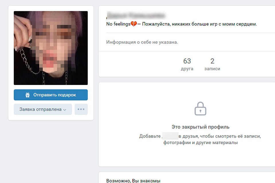 Скрин страницы одной из нападавших. Фото: Личная страница Вконтакте
