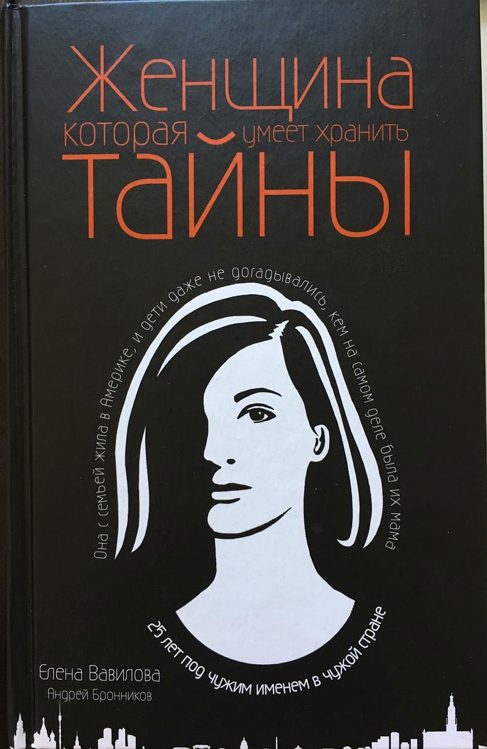 Обложка книги "Женщина, которая умеет хранить тайны" издательства "ЭКСМО".