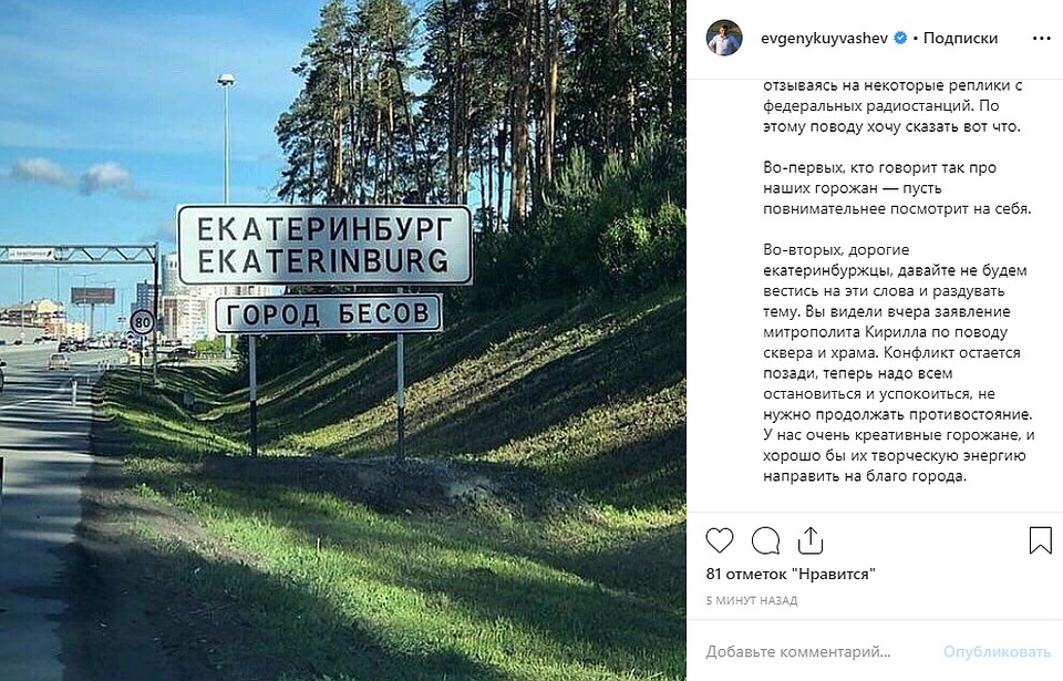 Глава региона отреагировал на новый знак. Фото: Instagram губернатора