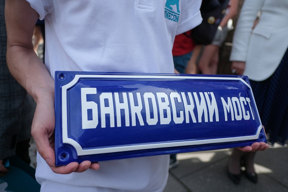 В церемонии открытия Банковского моста приняли участие студенты Петербургского экономического университета. Фото: Артем КИЛЬКИН