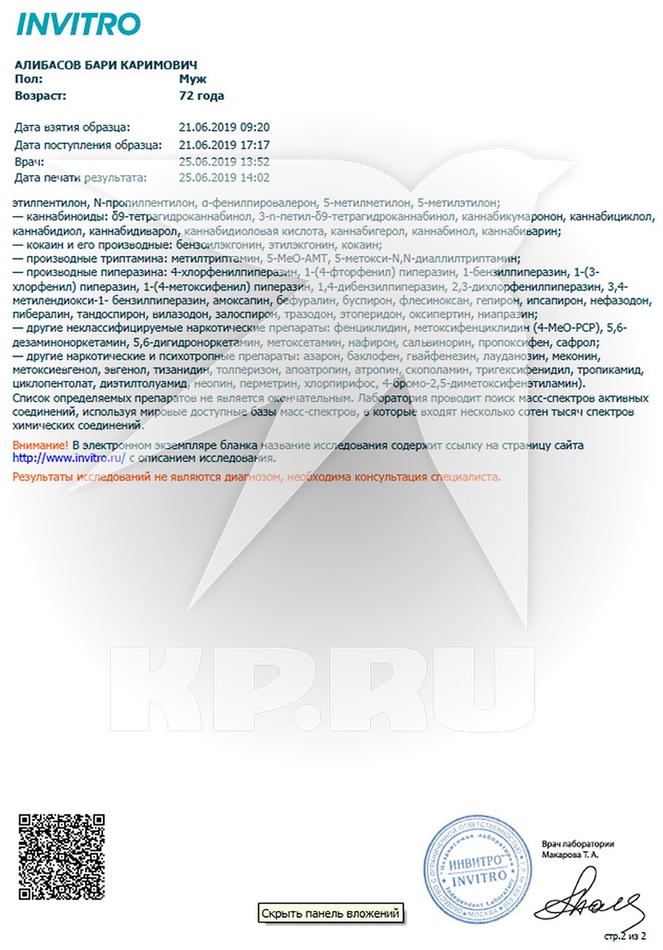 Анализ Бари Алибасова